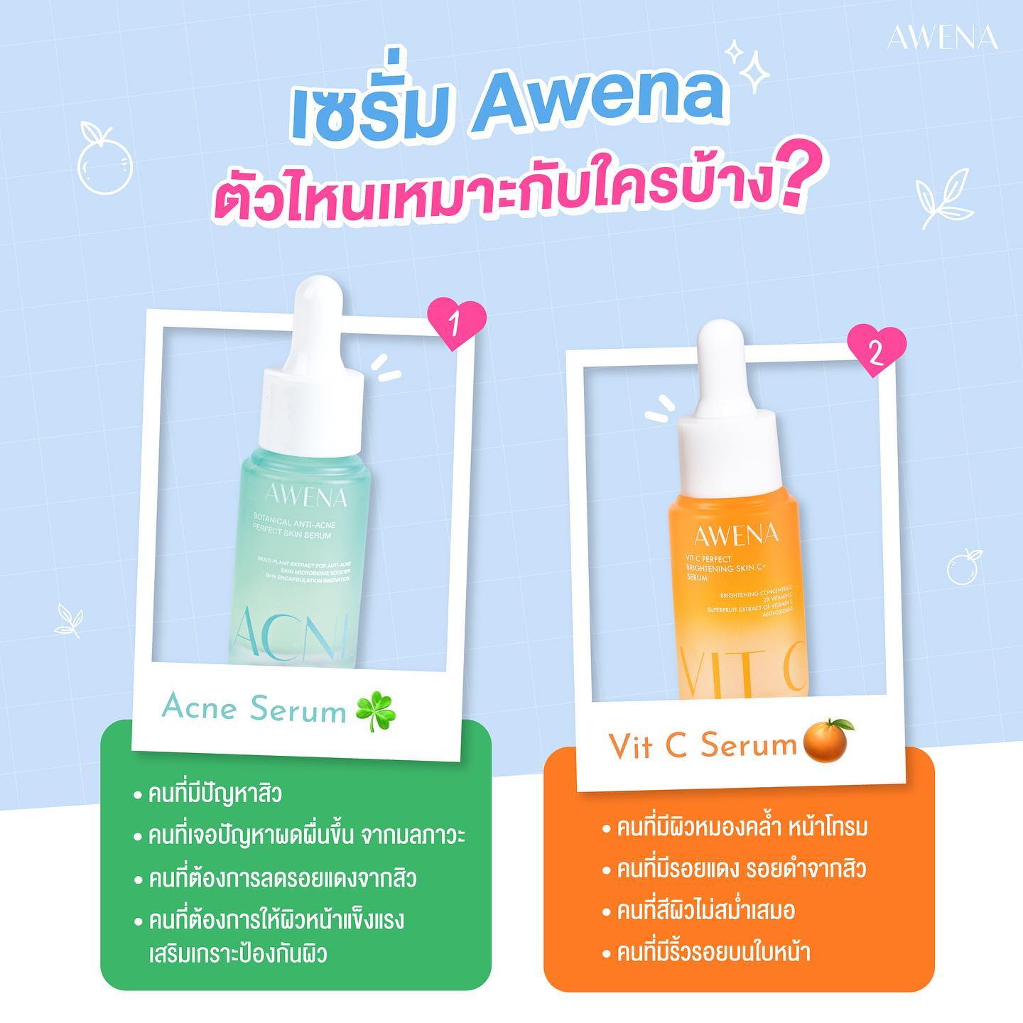 1730178986-เซรั่ม awena.jpg